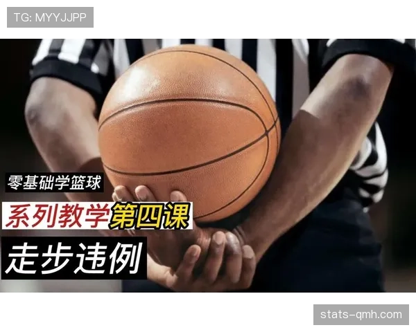 篮球比赛中怎样才算构成走步违例?基础规则解析 篮球比赛中怎样才算构成走步违例?基础规则解析